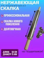 Скалка для слоённого теста 50х7.5см