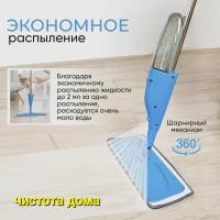 Швабра с распылителем Healthy Spray Mop