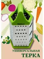 Терка для овощей универсальная