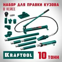 KRAFTOOL 10 т, в пластиковом кейсе, набор для правки кузова (43435-10)