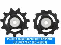 Ролики для заднего переключателя Shimano Ultegra 11 Speed