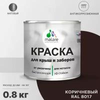 Краска Malare для металлического забора, для крыши из металла, для металлочерепицы, антикоррозионная, матовый, коричневый, 0,8 кг