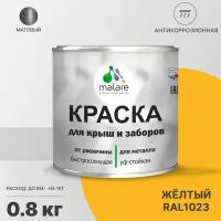 Краска Malare для металлического забора, для крыши из металла, для металлочерепицы, антикоррозионная, матовый, жёлтый, 0,8 кг