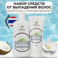 Tropicana Набор COCONUT Anti-hair Loss Repair Шампунь + Кондиционер