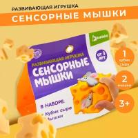 Игрушка развивающая IQ-ZABIAKA для детей Сенсорные мышки