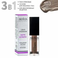 ARAVIA Тени для век жидкие матовые Matte Hypnotic, оттенок шоколадный, 103 dark chokolate, 5мл