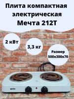 Электрическая плита Мечта 212Т WH, белый