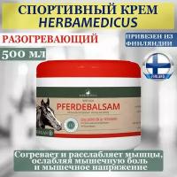 Спортивный разогревающий крем для мышц Herbamedicus Pferdebalsam 500 мл, из Финляндии