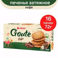 Печенье Goute, со вкусом кофе, 16шт. по 72г