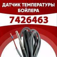 Датчик 7426463 / датчик температуры бойлера Висман (VIESSMANN) ntc 10 kOm 1 метр