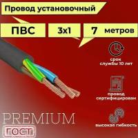 Провод/кабель гибкий электрический ПВС Черный Premium 3х1 ГОСТ 7399-97, 7 м