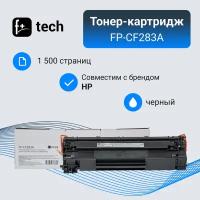 Тонер-картридж F+ imaging, черный, 1 500 страниц, для HP моделей LJ M125/M127/M201/M225 (аналог CF283A), FP-CF283A