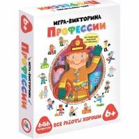 Игра-викторина. Профессии