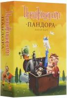 Настольная игра Имаджинариум: Дополнение Пандора