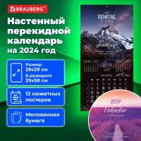 Календарь настенный перекидной на 2024 г, BRAUBERG, 12 листов, 29х29 см, "Удивительные пейзажи", 115316 Комплект: 1 шт