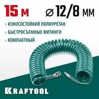 Воздушный спиральный шланг с фитингами рапид KRAFTOOL 15 м, 8x12 мм, 15 бар 06590-15