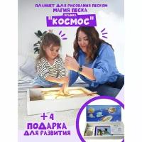 Планшет для рисования песком «Магия песка» крышка, «Космос»