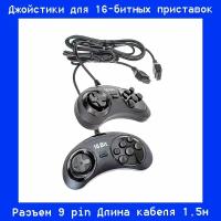 Комплект джойстиков 16Бит для игровой приставки SEGA 2шт