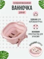 Ванночка для ног массажная складная, цвет розовый / Массажер для ног, 4 ролика