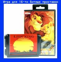 Игра The Lion King для SEGA 16bit Русская версия