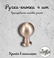 Ручка-кнопка RK.1172.20.BMSG брашированное матовое золото (комплект 4 шт.)