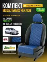 Чехлы для KIA Carens 2 UN 1999-2020 Синий Черный Экокожа соты Авто Лето LA664C141