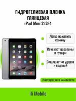 Гидрогелевая пленка на iPad Mini2/3/4 / защитная пленка на iPad Mini / Глянцевая пленка на iPad Mini 2 3 4