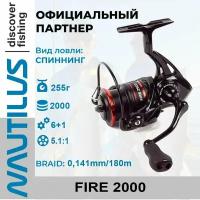 Катушка спиннинговая Nautilus Fire 2000