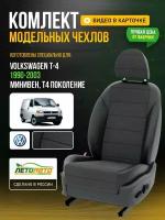 Чехлы для Volkswagen T-4 T4 1998-2003 минивен Серый Черный Креп Авто Лето LA161C52