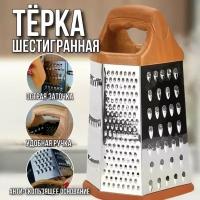 Овощерезка "Grater" 20 см - терка с 6 гранями для овощей, фруктов и сыра