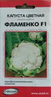 Капуста цветная Фламенко F1, дружное созревание ровных высных головок, семена из Голландии, 10 семян