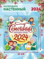 Большой 290х290мм. перекидной настенный календарь планер на скрепке на 2024 год "Планер для всей семьи" БПК-24-015