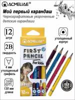 Набор утолщенных укороченных чернографитных карандашей 2B ACMELIAE "FIRST PENCIL" 12ШТ