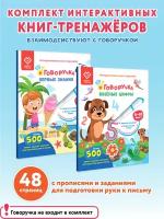 Говоручка - Книги для детей Веселые Цифры + Первые Знания