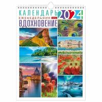 Календарь на гребне с ригелем на 2024 г, 24х32 см, Еженедельник 56 л, "Вдохновение", HATBER, 56Кнп4гр_29919