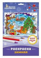 Раскраска «Зимняя» формат А3