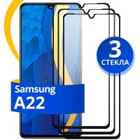 Комплект из 3 шт. Глянцевое защитное стекло для телефона Samsung Galaxy A22 / Противоударное стекло с олеофобным покрытием на Самсунг Галакси А22