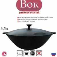 Чугунная сковорода ВОК с крышкой для индукционной плиты Кукмара