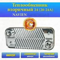 Теплообменник вторичный 24 (20-24A) Navien 30004995А Оригинал