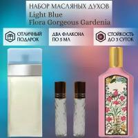 Духи масляные Light Blue; Flora Gorgeous Gardenia; ParfumArabSoul; Лайт Блю; Флора Горджес Гардения; роликовый флакон 5 мл; 2 шт