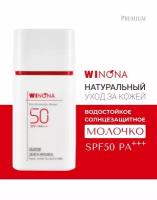 Winona Солнцезащитное водостойкое молочко с защитой от пота Aqua-Shield Sunblock Milk, 50 г