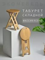 Складной деревянный табурет для кухни, круглый раскладной для дома, кухонный маленький, садовый, 100% дерево ясень