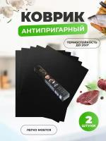 Тефлоновый коврик лист для гриля антипригарный черный