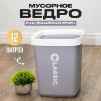 Мусорное ведро квадратное для кухни