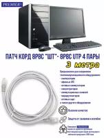 Патч корд 3.0