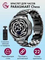 Ремешок для часов 22 мм браслет мужской и женский металлический для любых моделей со стандартным креплением PARASMART Chess, черный