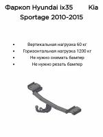 Фаркоп Трейлер на Хендай ix35 2010-2015, арт:7312 КС3