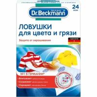 Ловушка для цвета и грязи Dr.beckmann (Доктор Бекманн) Защита от окрашивания, салфетки 20 шт. одноразовые