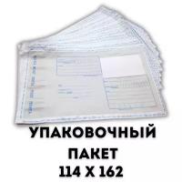 Конверт почтовый Курьерский пакет Почтовый Пакет 114х162 Пакет почтовый самоклеящейся 10 шт