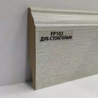 Плинтус Wood Plinth МДФ Дуб Стокгольм FP102